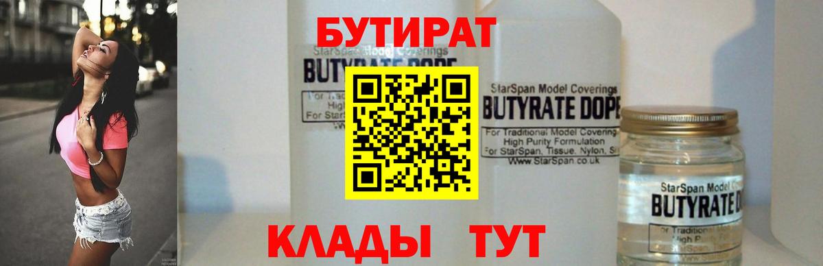 Бутират жидкий экстази Свободный