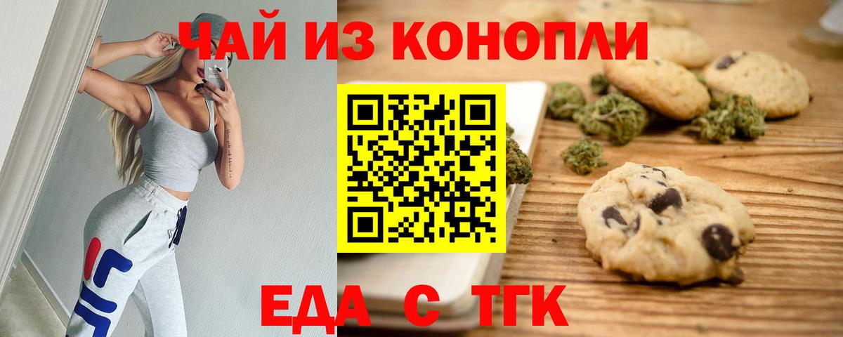 Еда ТГК конопля  Вход с VPN  Свободный 