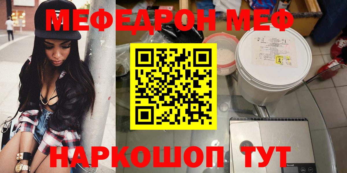Свободный  МЯУ-МЯУ mephedrone  Вход с VPN  Меф  МЯУ-МЯУ мука 